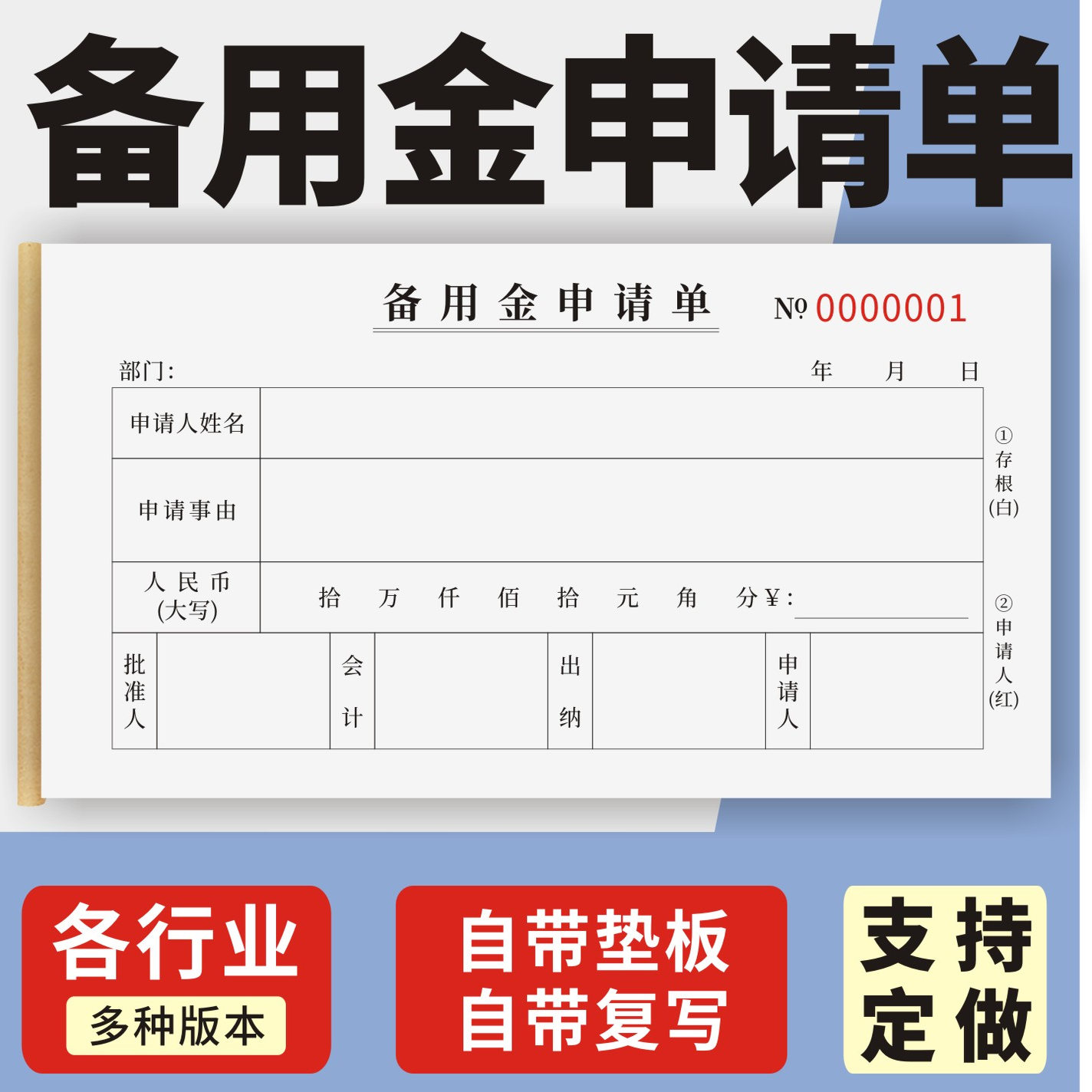 备用金申请单定制订做