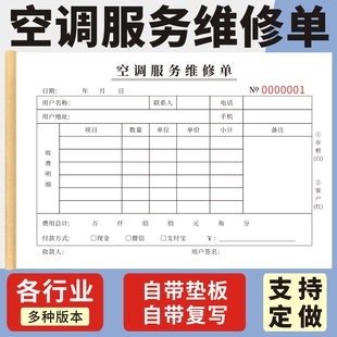 空调服务维修单二联空调维修记录本中央空调维修确认单表格维修报价单本售后维修服务单家电售后维修服务票据