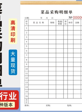 菜品登记本玛计划审批单