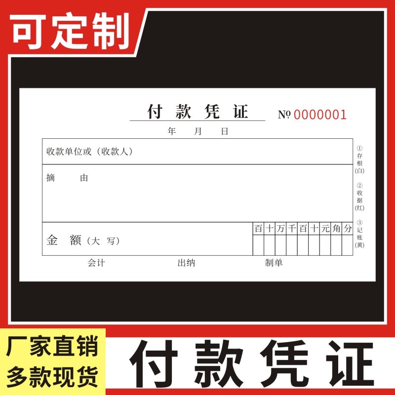 付款凭证费用报销单借据申请单
