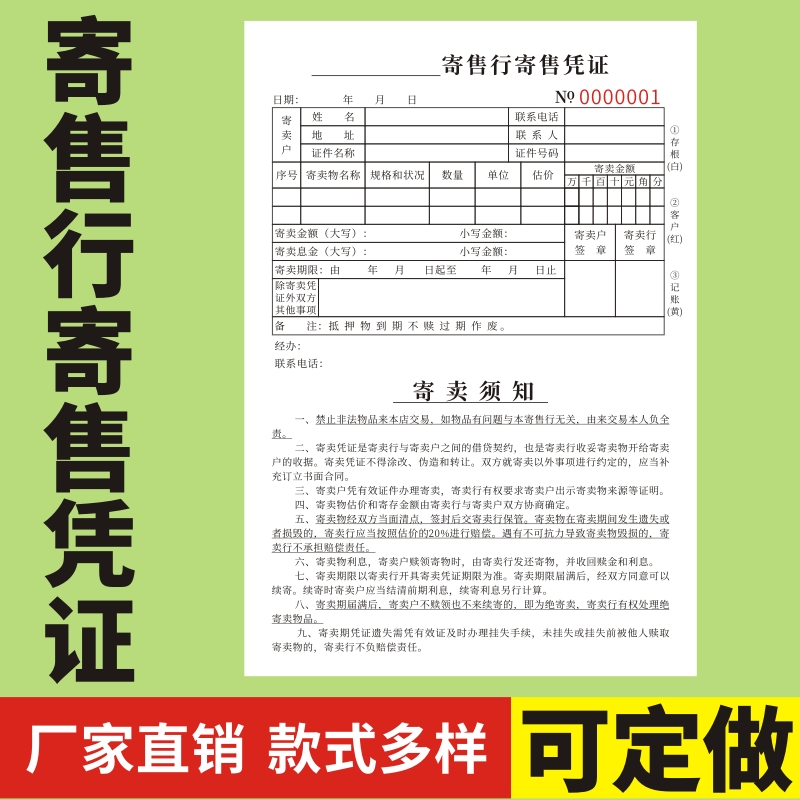 寄售行定做抵押协议凭证