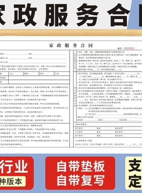 家政服务合同A3三联家政回执服务派工单钟点清洁卫生记录表定制家政公司清洁服务客户信息登记本保姆派工单