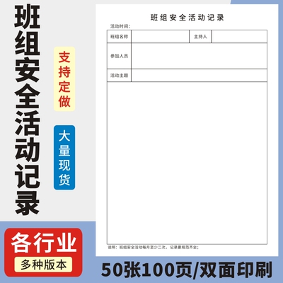 班组安全活动记录本A4班前讲话记录本安全施工日志本旁站监理建筑工作日志单位企业施工安全会议生产管理台账