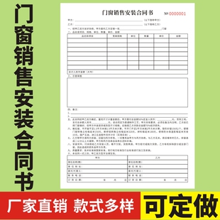 门窗销售安装合同书二联三联销货单木门定制销售购销订购单安装施工协议书门业销售协议书门窗订货单开单本