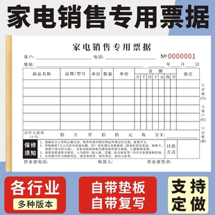 家电销售专用票据家电维修服务单二三联工作保修凭证家电记录登记本家用电器专卖清洗收据开单本设备保修收据