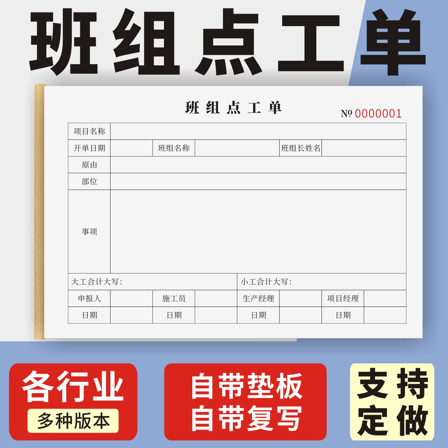 班组点工单定制订做通用版
