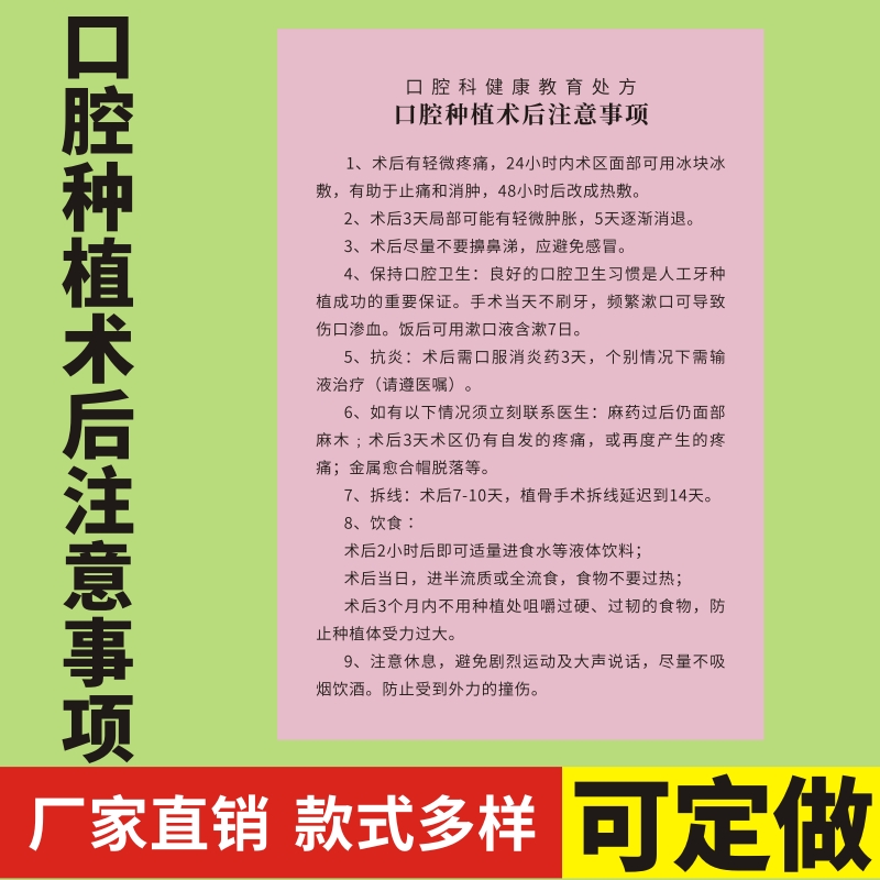 口腔种植术后注意事项