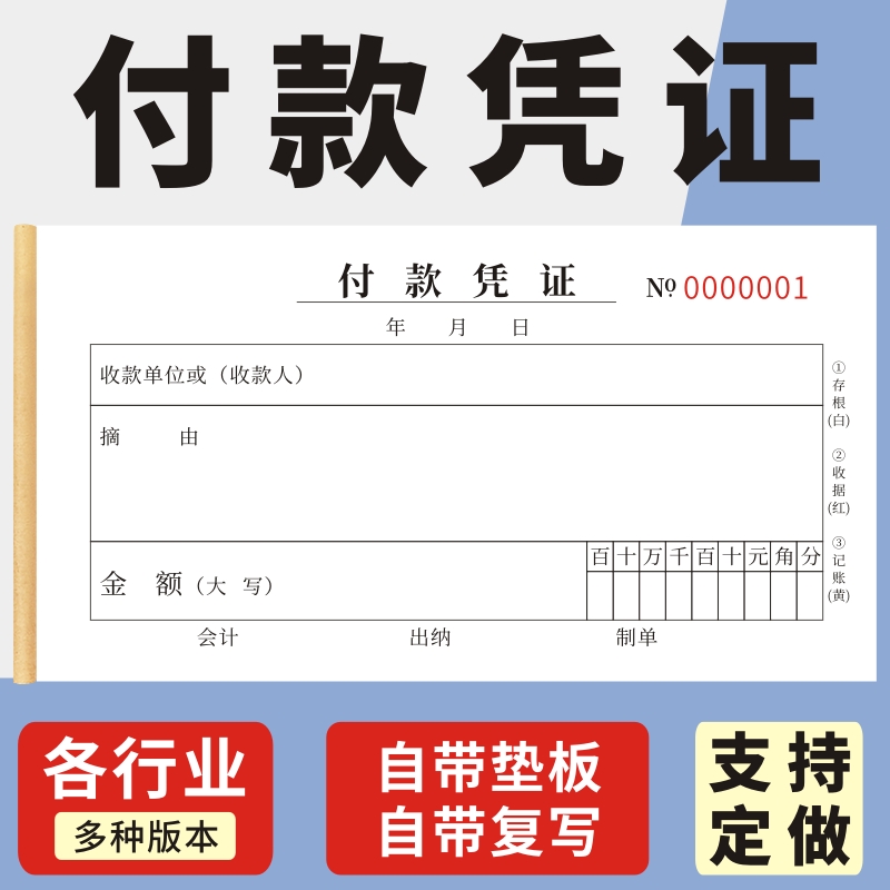 付款凭证二三联现金收款借款单本定做转账凭证订制财务会计通用收款凭证本请款单现货费用报销单借据申请单