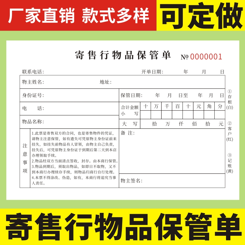 寄售行物品保管单寄卖协议书