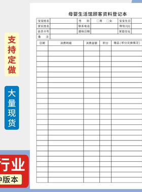 母婴登记本玛计划记录本