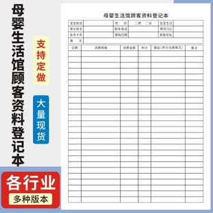 母婴生活馆顾客资料登记本奶粉店商品寄存礼品兑换记录本信息登记本会员登记本母婴用品物品寄存领取记录本