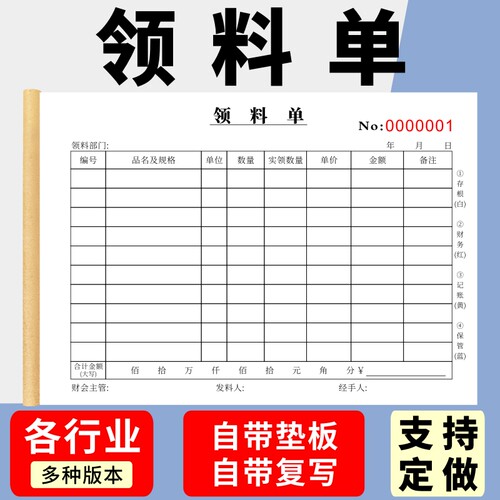 领料单36K三联二联四联订制原材料单联通用一联仓库领货单物料货物1联2联3联4联单据无碳复写生产领料单定做