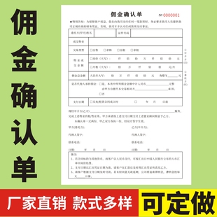 佣金确认单两联房产中介佣金单房屋交易佣金单据房屋出租出售佣金收据房屋买卖中介费收收据房屋合同协议书