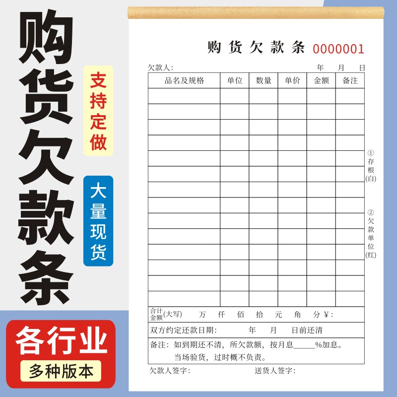 购货欠款条32K二联通用借款单赊账手写明细个人凭证现货单据正规法律认可货款欠款条无碳复写本收据