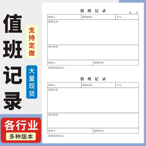 酒店宾馆值班记录本玛计划登记本
