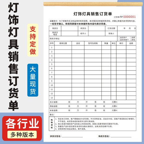 灯饰灯具销售订单据定做订制A4二联三联灯饰店订货单销售清单本办公室健身防服装店铺大厅商场超市吊灯定货单