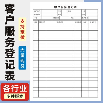 登记表记录本玛计划顾客预约定做