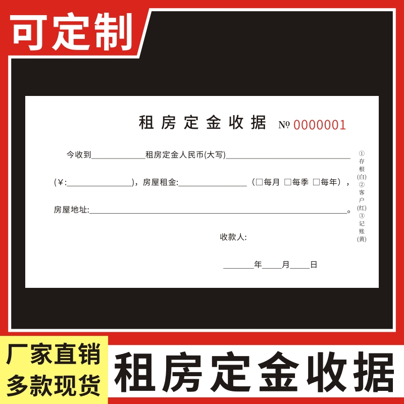 租房定金收据玛计划凭证