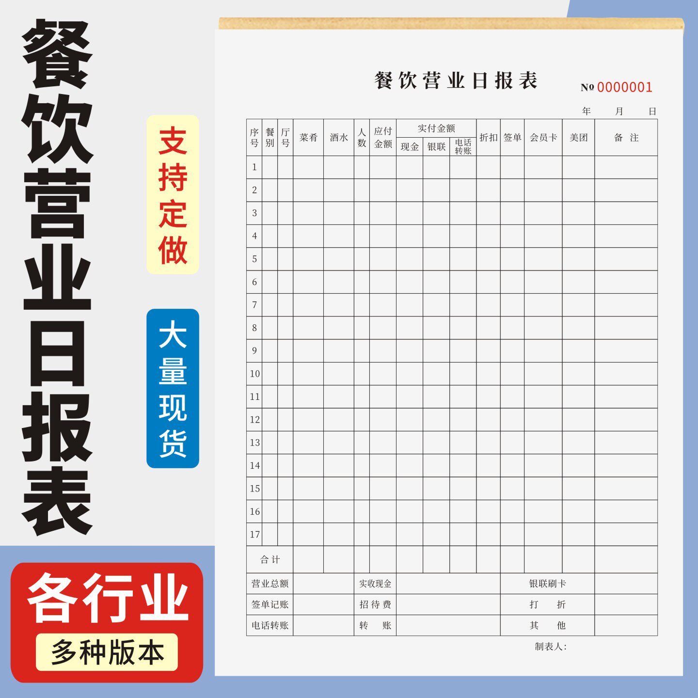 餐饮营业日报表定制订做单联两联