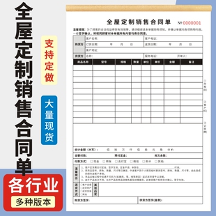 全屋定制销售合同单家具销售订货单窗帘布艺定制尺寸测量本测量本测绘本销售协议单书门窗订货单窗帘测量本