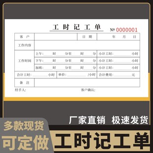 工时记工单个人计件记工加班单工资单生产工时单计时单临时工记账单员工计件单生产通知单报告单一联二联