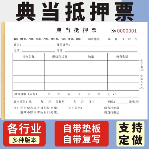 典当凭证玛计划票据收据
