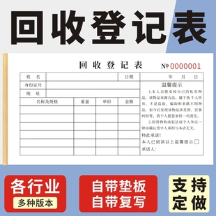 回收登记表黄金手机寄卖旧金物品收购承诺书寄卖行物品票据单据寄售行物品保管单寄卖回收登记表