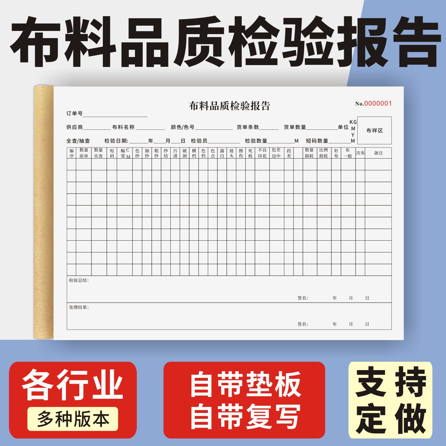 布料品质检验报告定制订做图片