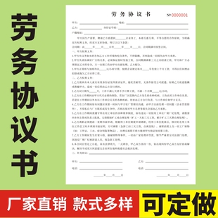 劳务协议书通用装修公司名工厂企业用人单位劳务派遣全日制员工用工工程施工协议书打印制作劳动合同书
