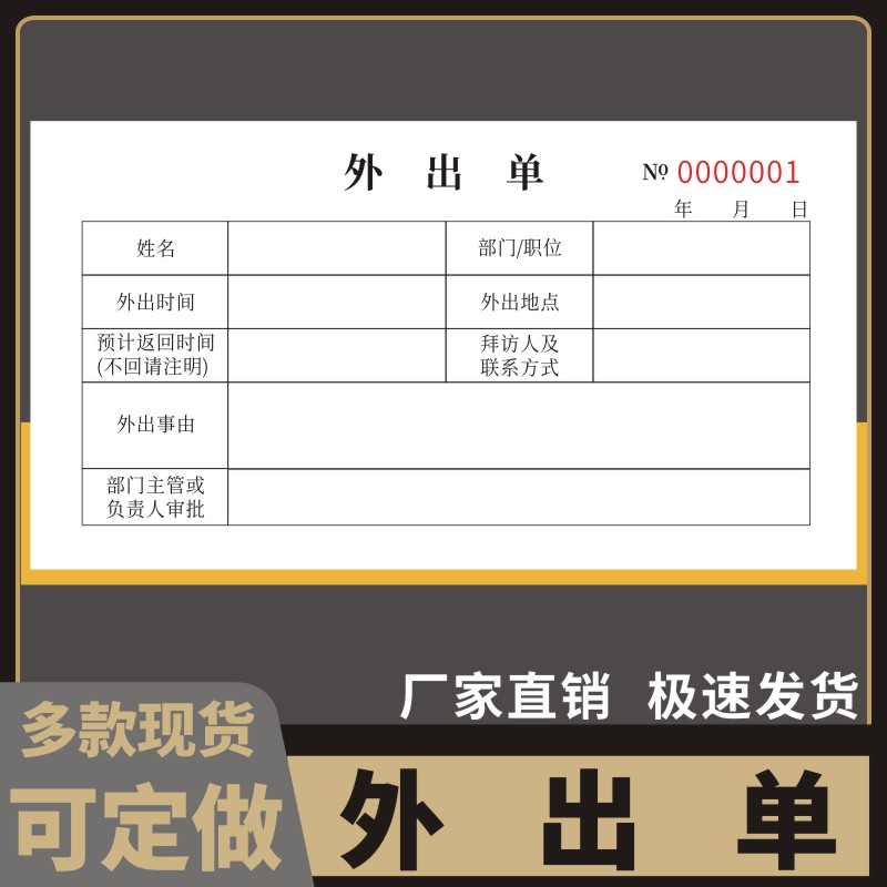 外出单48K差旅报销单出差申请单