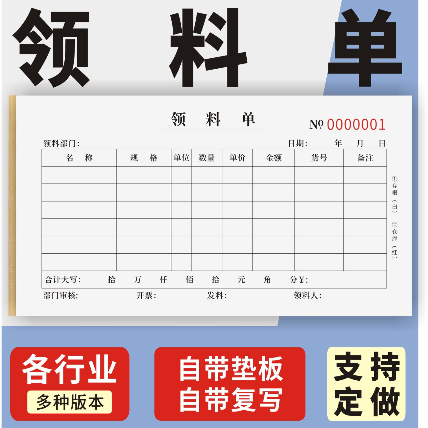 领料单定制订做单联多联