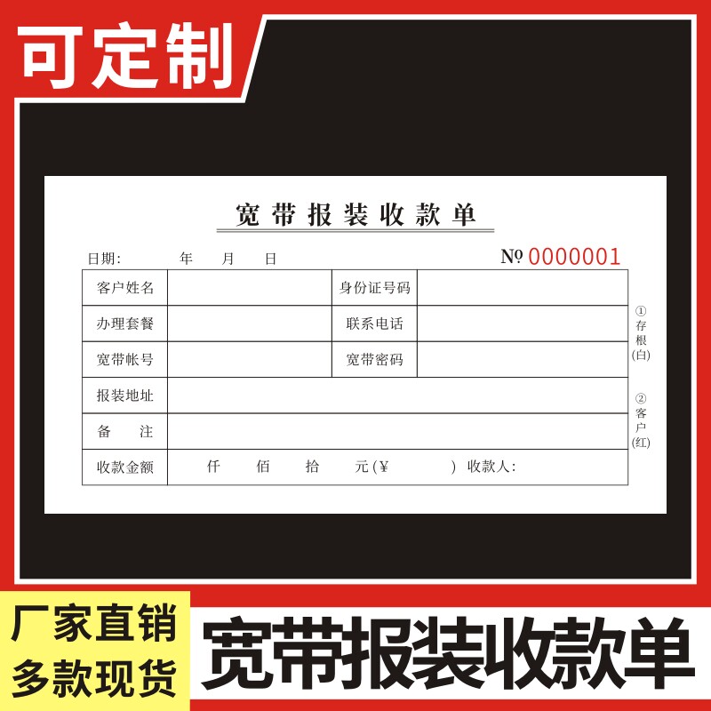 宽带报装收款单二联现货定制宽带二联通用光纤宽带安装报装单个人业务申请受理单电信移动宽带缴费单业务单据