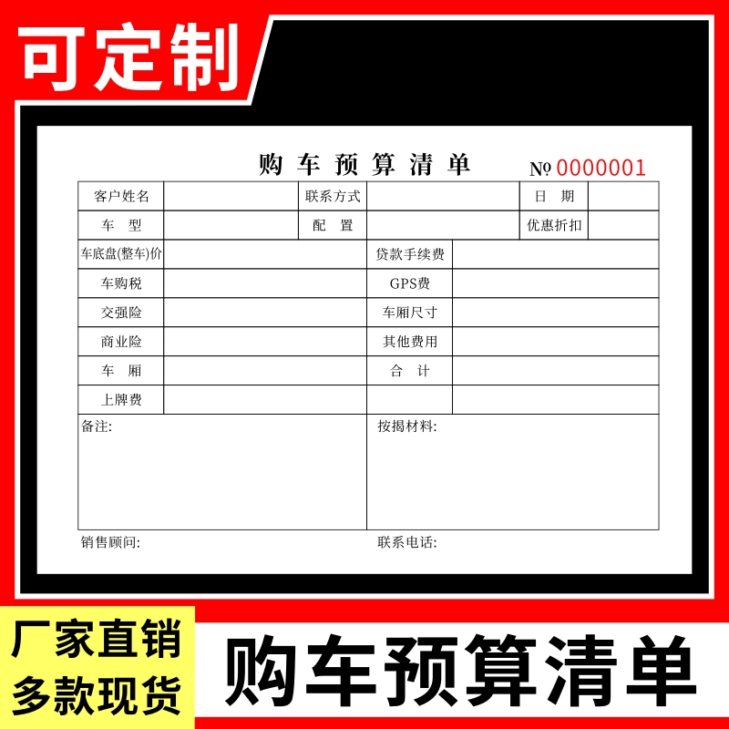 报价单客户报价单4s店客户报价车行销售报价清单汽车销售客户预算表