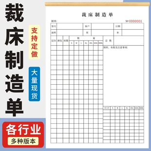 裁床制造单一联二联三联服装厂裁床生产明细表记录单车间用料制衣记录表服装厂计件本服装布料清单复写定做