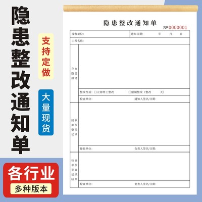 隐患整改通知单工厂店面限期整顿回执记录书环保安全问题达标安全生产消防排查施工定做公司企业登记本