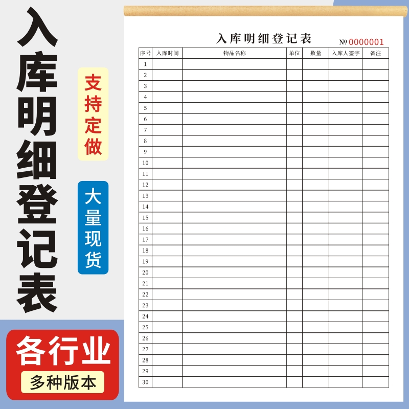 入库明细登记表大本A4一二三联仓库记账进仓单货物入库单定做订制工厂成品仓库出货清单货物装车出库登记通用