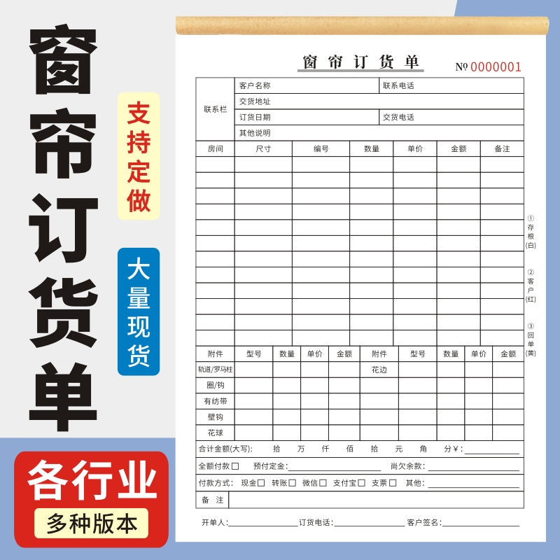 窗帘订货单玛计划收据图片