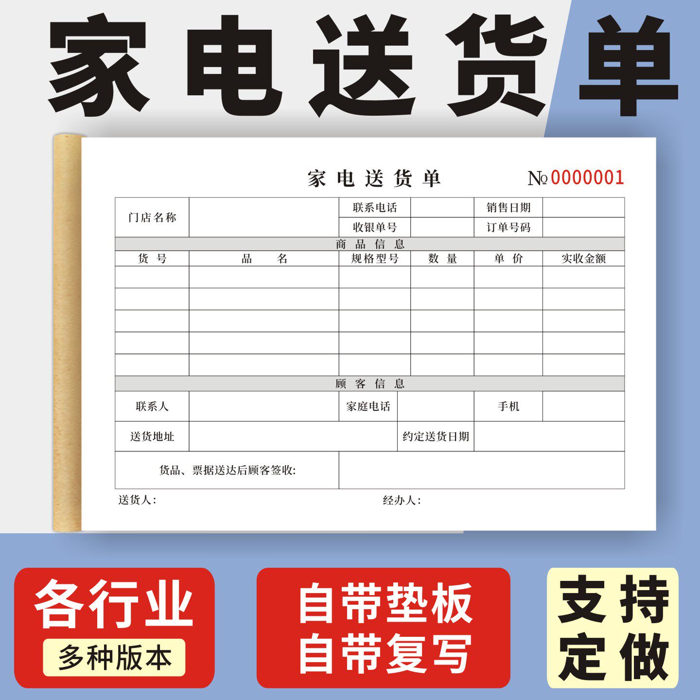 家电送货单定制订做两联三联无碳复写通用版门店电器送货登记本电子电器送货记录本家电送货记录本