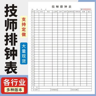 技师排钟表上钟登记本记账本上钟单排房本提成订房营销订房表足浴店流水单足疗洗浴养生会所排班表格记钟计钟