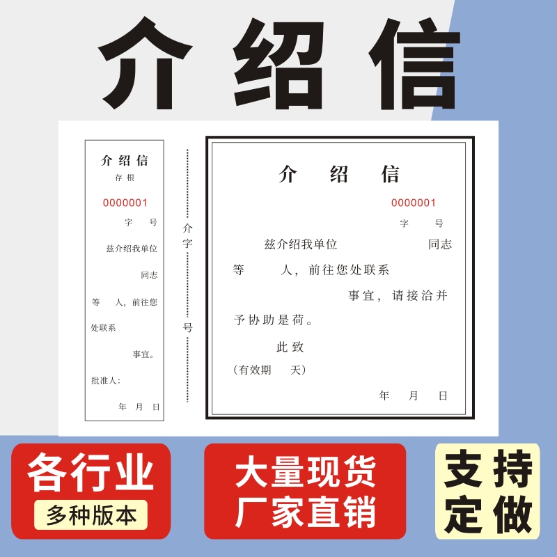 组织介绍信玛计划推荐信