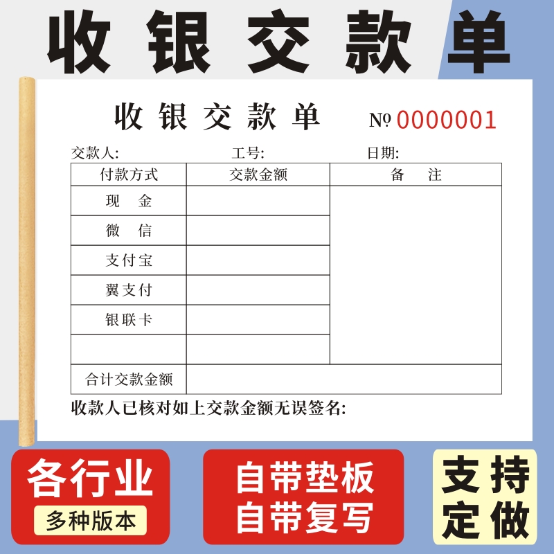 收银交款单A款玛计划2024