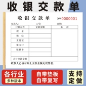 收银交款 单 单日报表凭证明细表一二联定制现金销售交接移交凭证单商场现金收银缴款 单A款 超市商场酒店员缴款