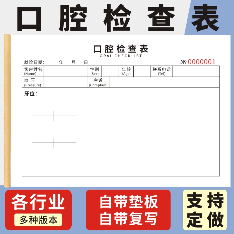 口腔检查表玛计划2024年
