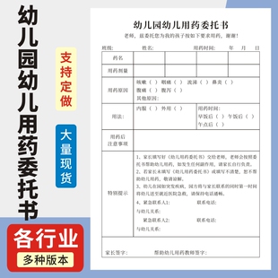 幼儿园幼儿用药委托书学生在园用药情况委托书幼儿园消毒记录本用药委托书登记定做幼儿园儿童带药服药记录本