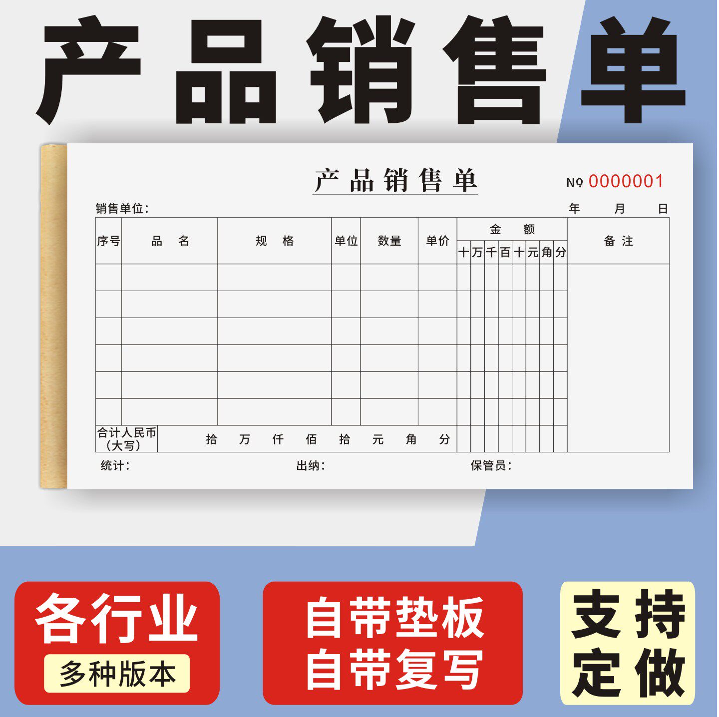 产品销售单定制订做两联三联