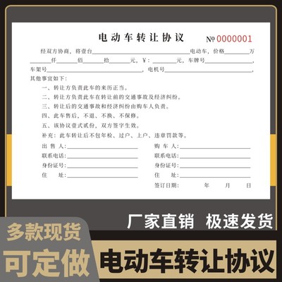 电动车摩托车转让协议书销售单据