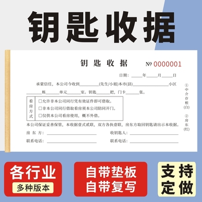 钥匙收据玛计划专用凭证