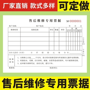 售后维修专用票据二联设备家电手机维修服务表收款收据开单本受理