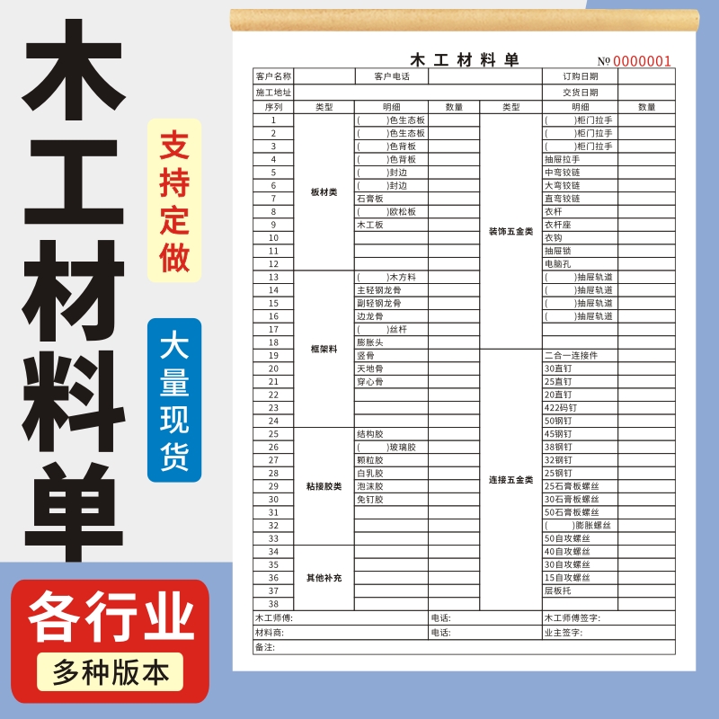 木工材料单玛计划收据复写本