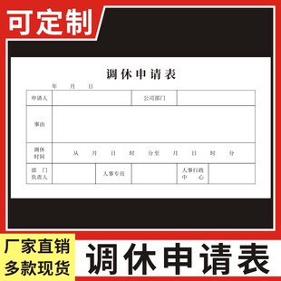 调休申请表调班审批单调班单加班申请单打卡补录申请单外勤登记表加班申请单调休单据本补卡申请单据可定制